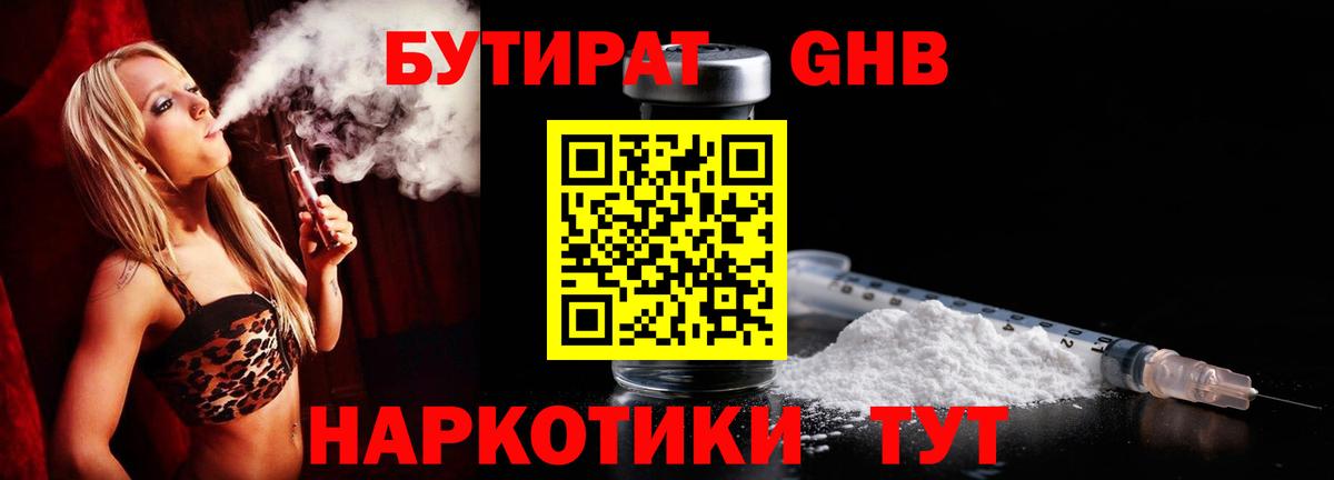 Печора  Бутират жидкий экстази  Вход с VPN 