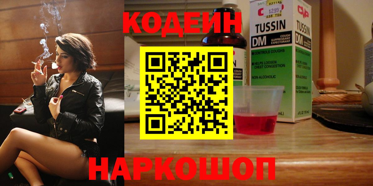 Codein Purple Drank Печора