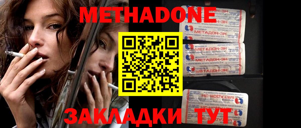 МЕТАДОН methadone  Вход с VPN  Печора 